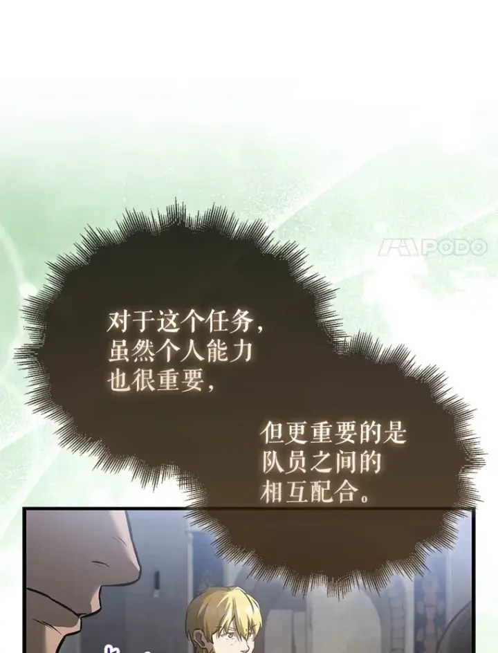 《配角太强了》19.团队训练图120
