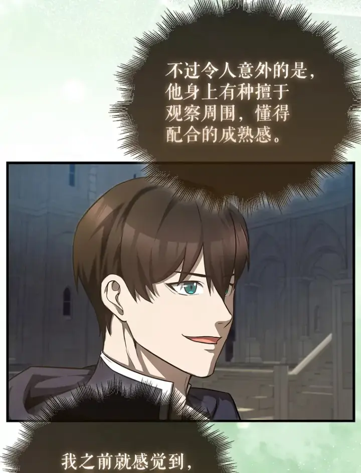《配角太强了》19.团队训练图122