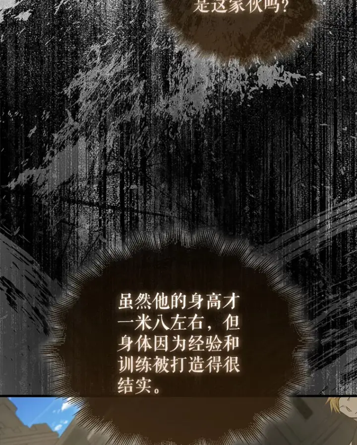 《配角太强了》19.团队训练图50