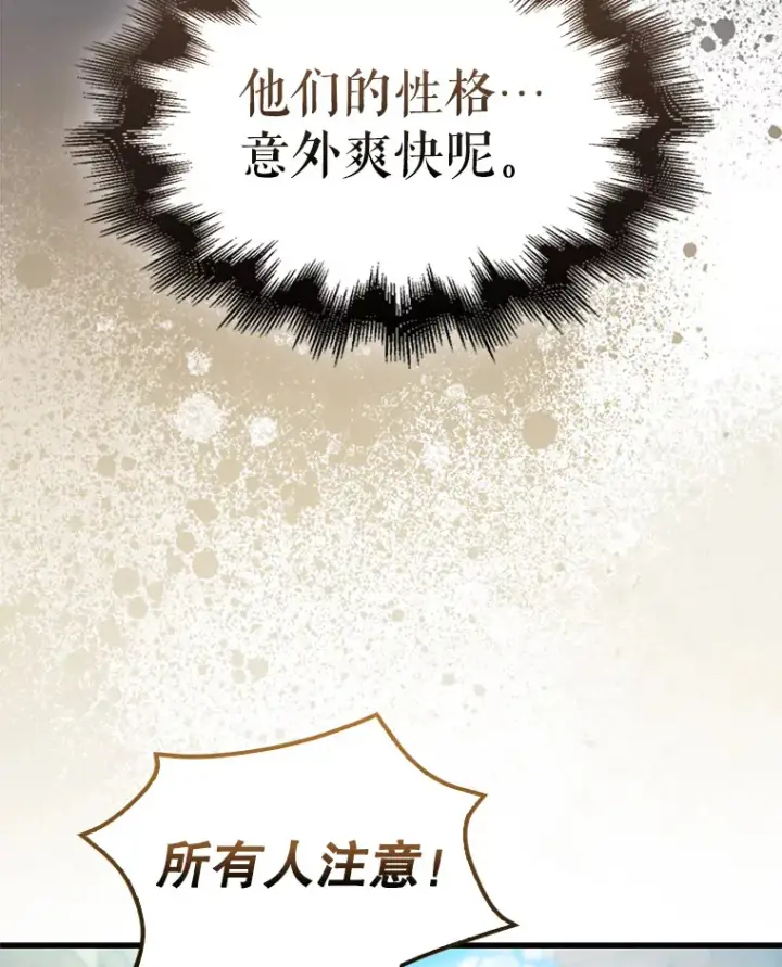 《配角太强了》19.团队训练图60