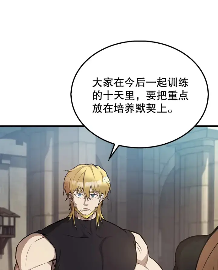 《配角太强了》19.团队训练图62