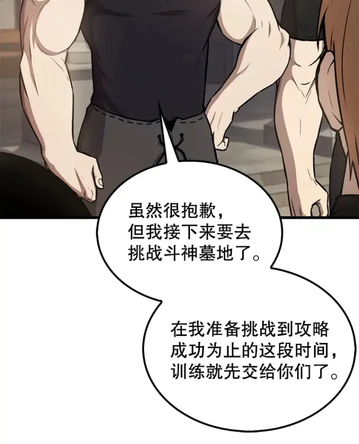 《配角太强了》19.团队训练图63