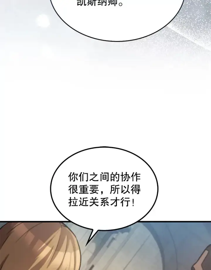 《配角太强了》19.团队训练图69