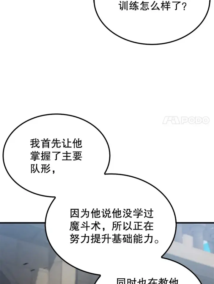 《配角太强了》19.团队训练图97