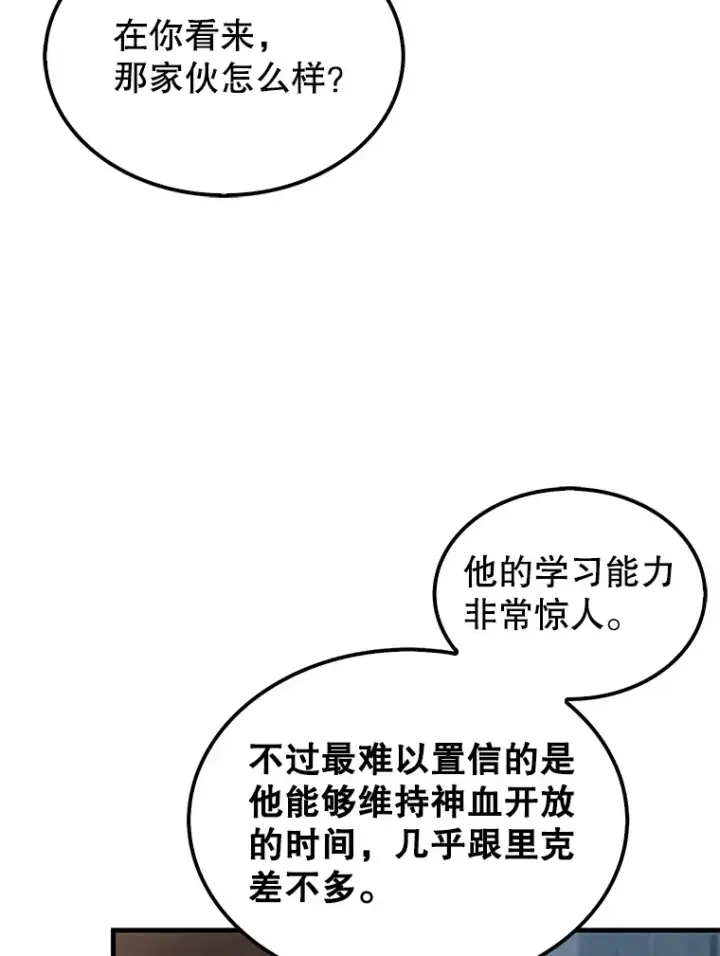 《配角太强了》19.团队训练图99