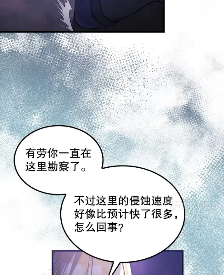 《配角太强了》20.乌尔塔斯男爵图10