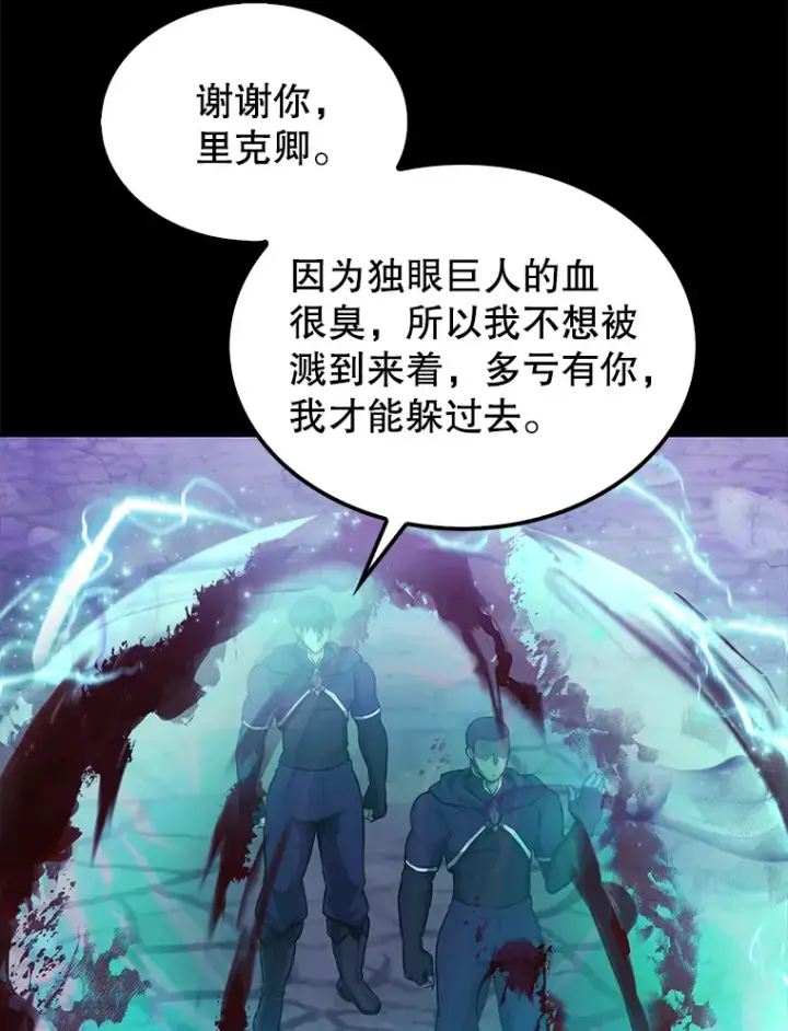 《配角太强了》20.乌尔塔斯男爵图105