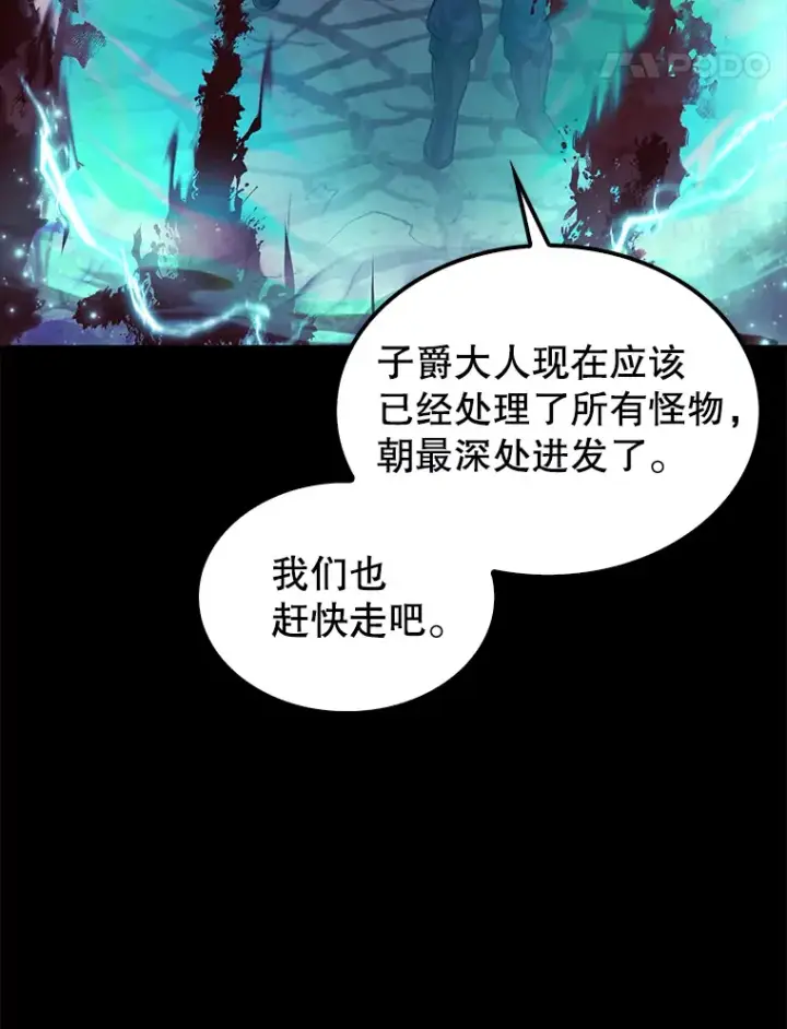 《配角太强了》20.乌尔塔斯男爵图106