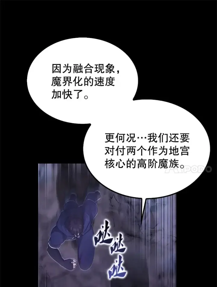 《配角太强了》20.乌尔塔斯男爵图112
