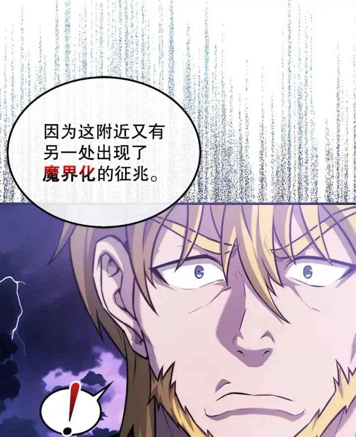 《配角太强了》20.乌尔塔斯男爵图12