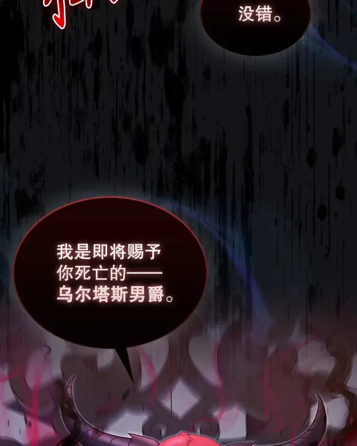 《配角太强了》20.乌尔塔斯男爵图138
