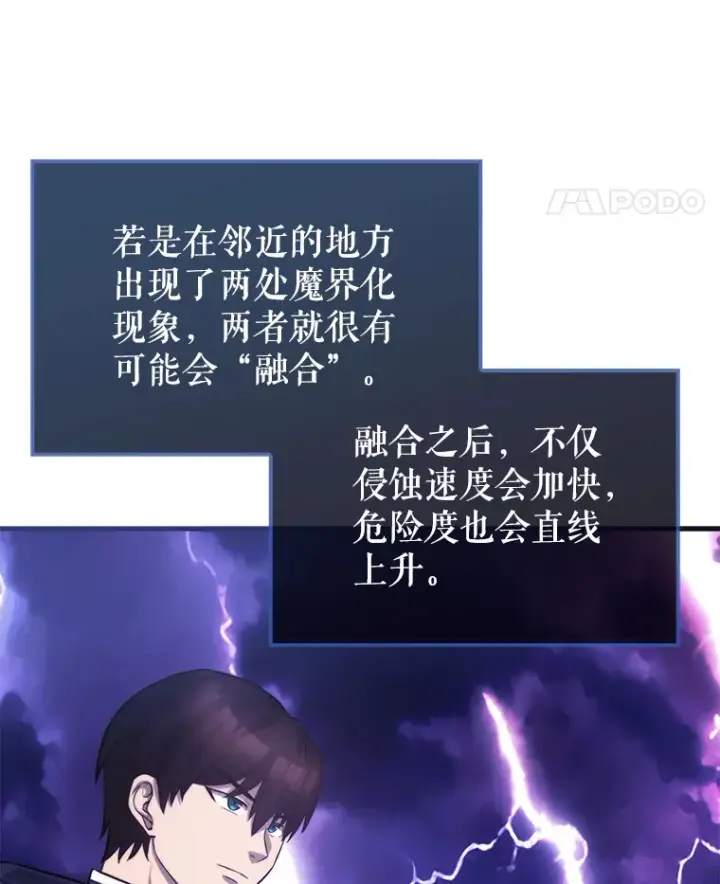《配角太强了》20.乌尔塔斯男爵图14