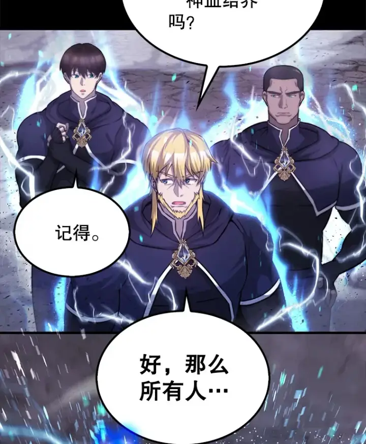 《配角太强了》20.乌尔塔斯男爵图37