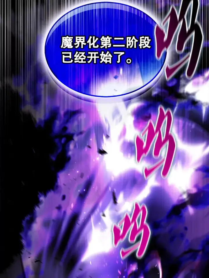 《配角太强了》20.乌尔塔斯男爵图5