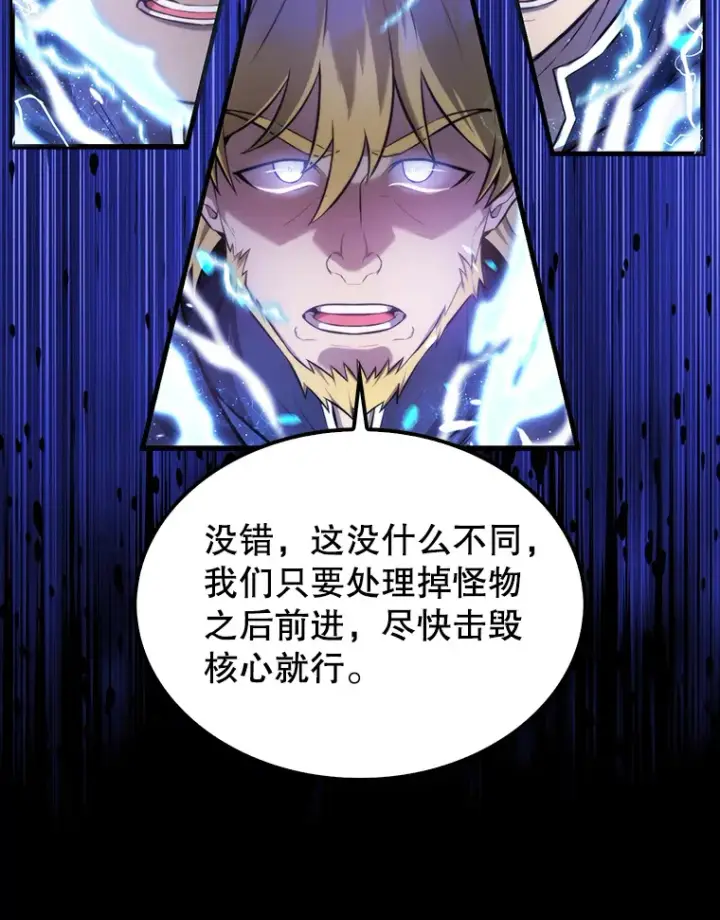 《配角太强了》20.乌尔塔斯男爵图63