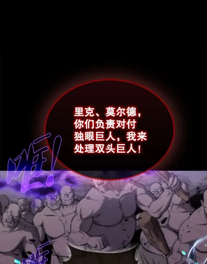 《配角太强了》20.乌尔塔斯男爵图64