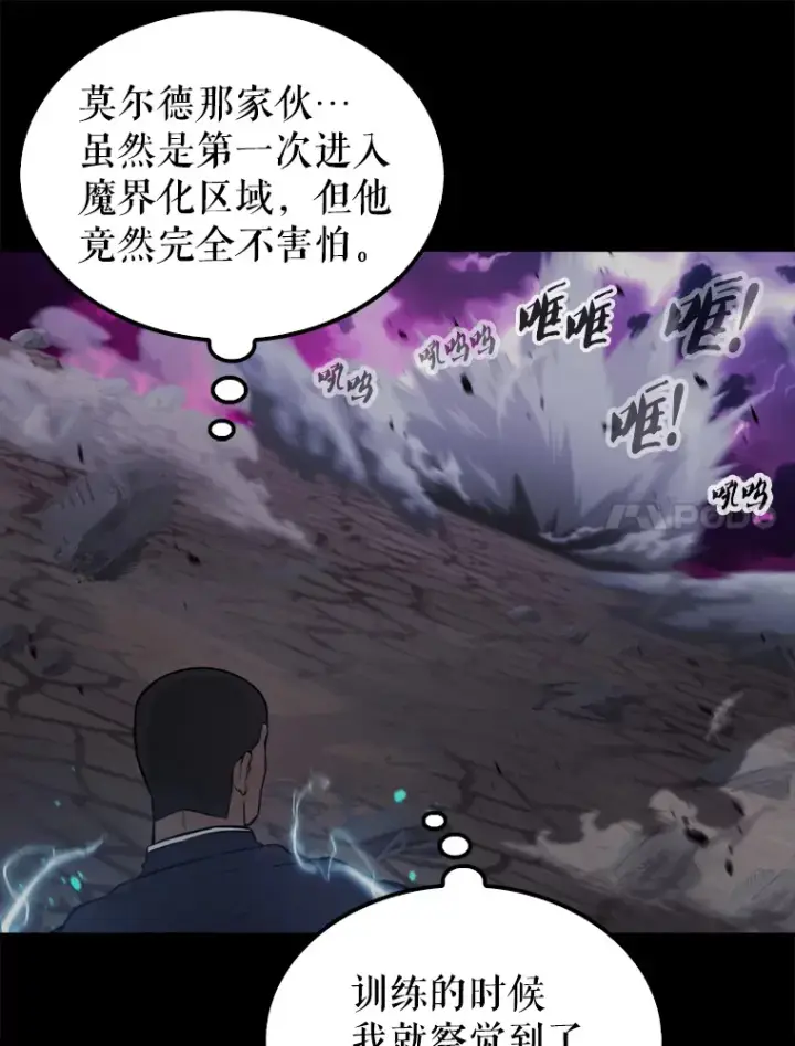 《配角太强了》20.乌尔塔斯男爵图76
