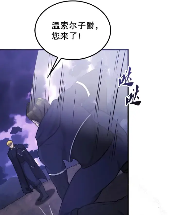 《配角太强了》20.乌尔塔斯男爵图9