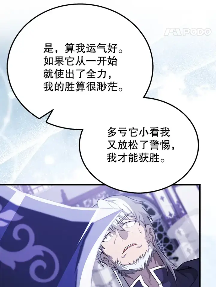 《配角太强了》21.惜才图111