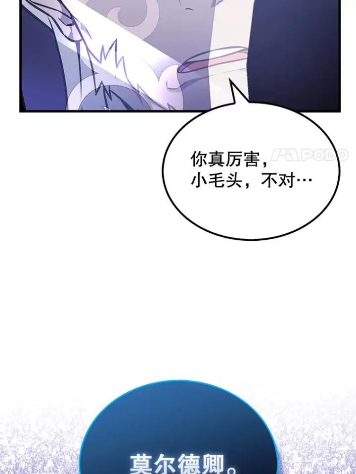 《配角太强了》21.惜才图114