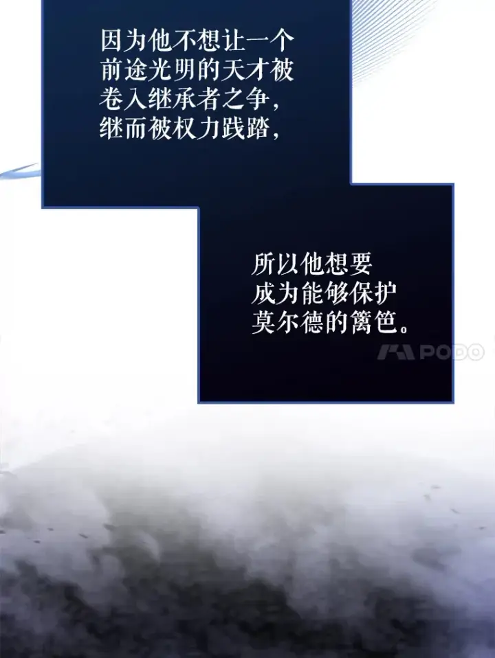 《配角太强了》21.惜才图117