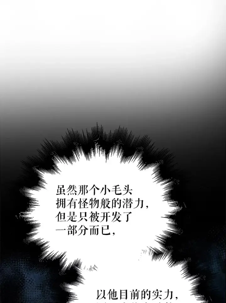 《配角太强了》21.惜才图27