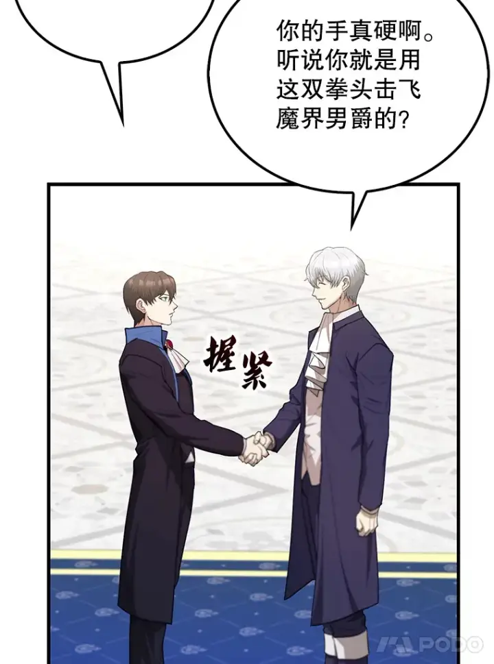 《配角太强了》22.褒奖仪式图105