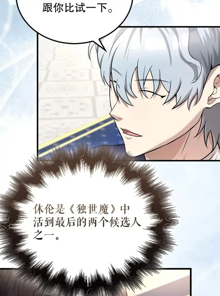《配角太强了》22.褒奖仪式图107