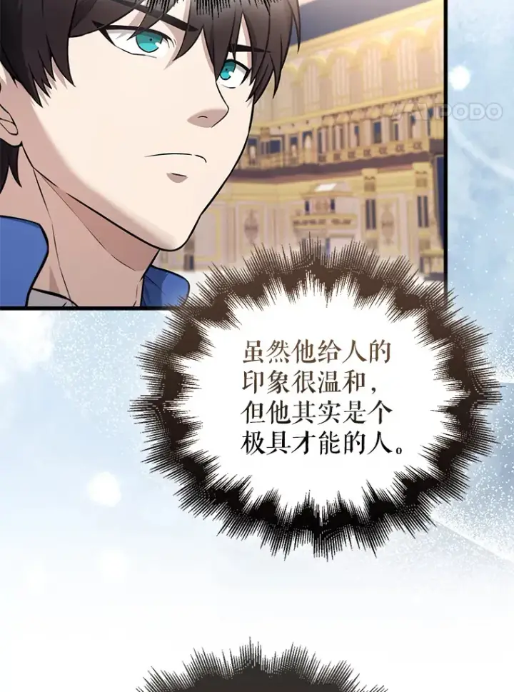 《配角太强了》22.褒奖仪式图108