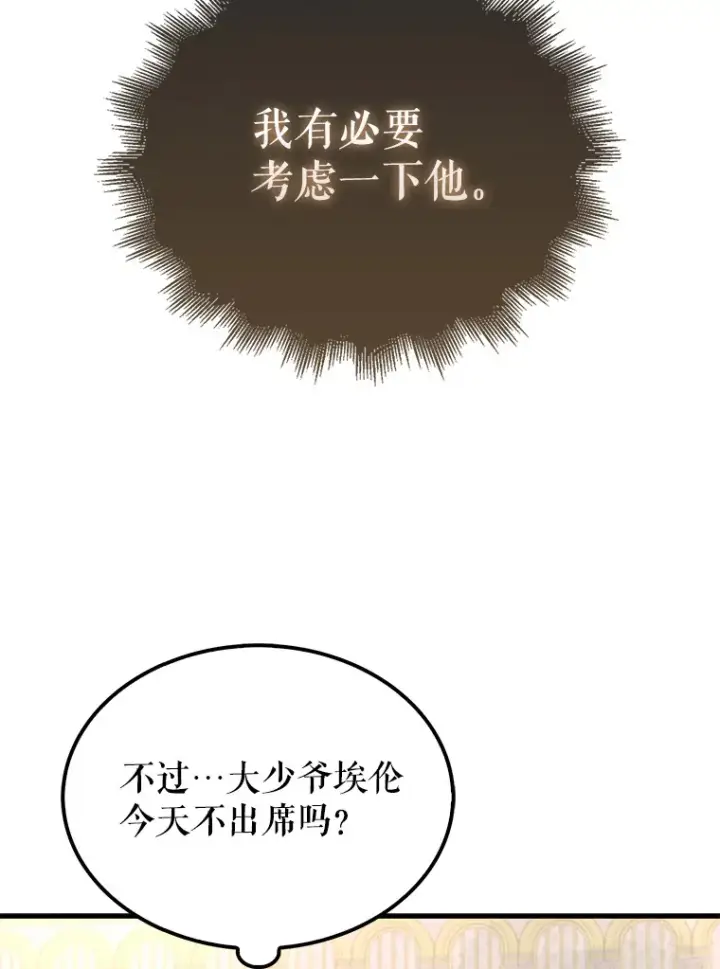 《配角太强了》22.褒奖仪式图109