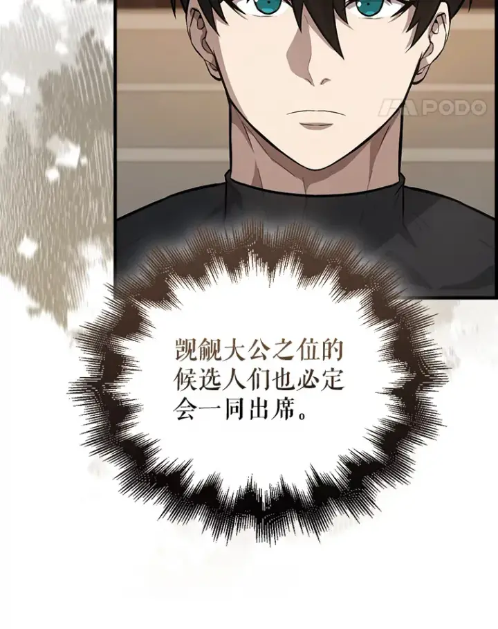 《配角太强了》22.褒奖仪式图11