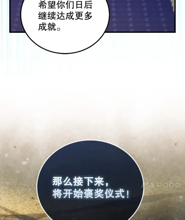 《配角太强了》22.褒奖仪式图114