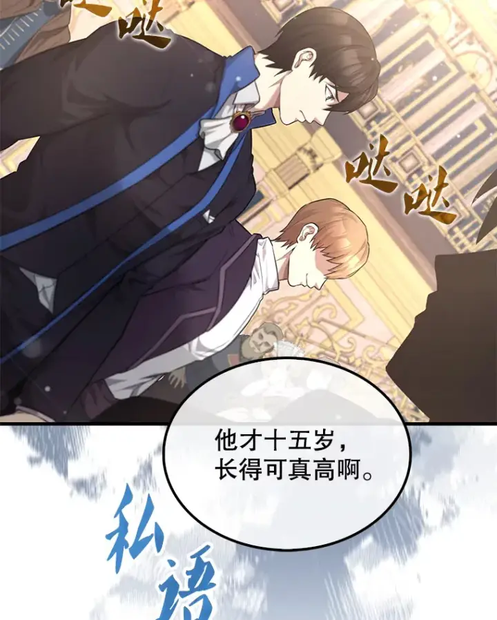 《配角太强了》22.褒奖仪式图36