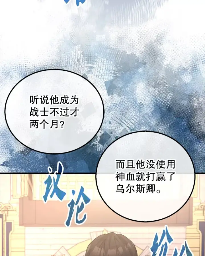 《配角太强了》22.褒奖仪式图37