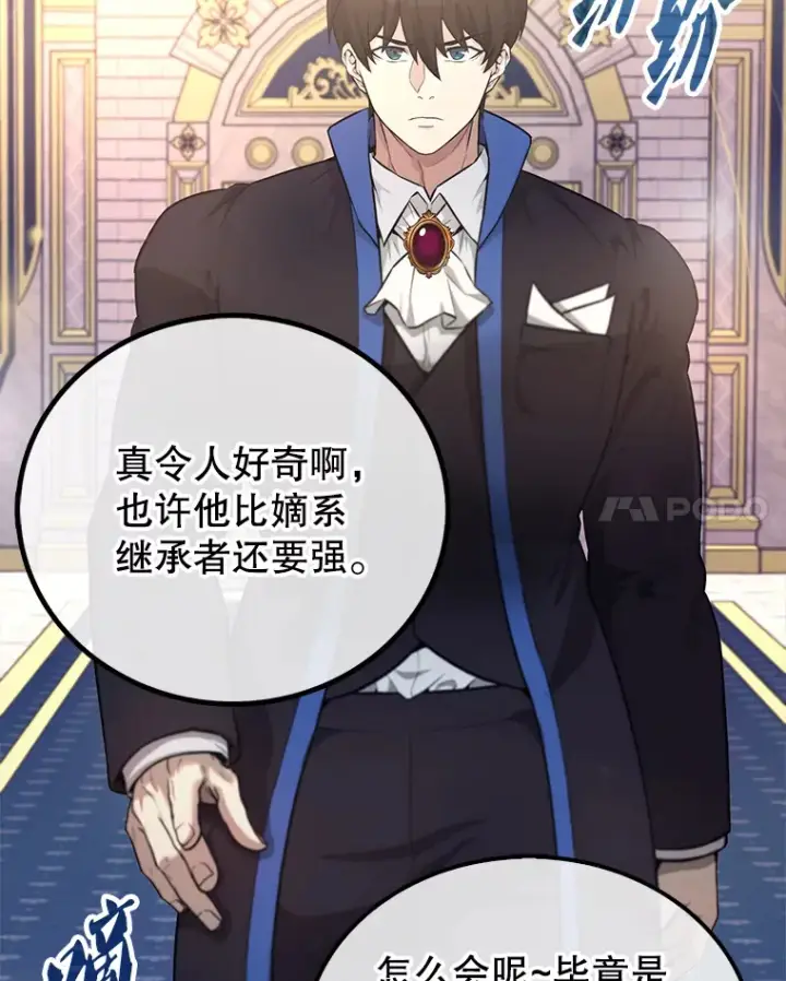 《配角太强了》22.褒奖仪式图38