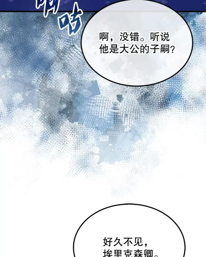 《配角太强了》22.褒奖仪式图40
