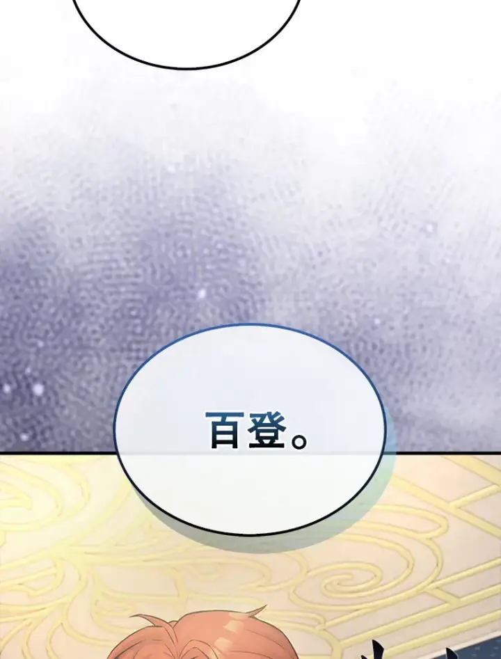 《配角太强了》22.褒奖仪式图50