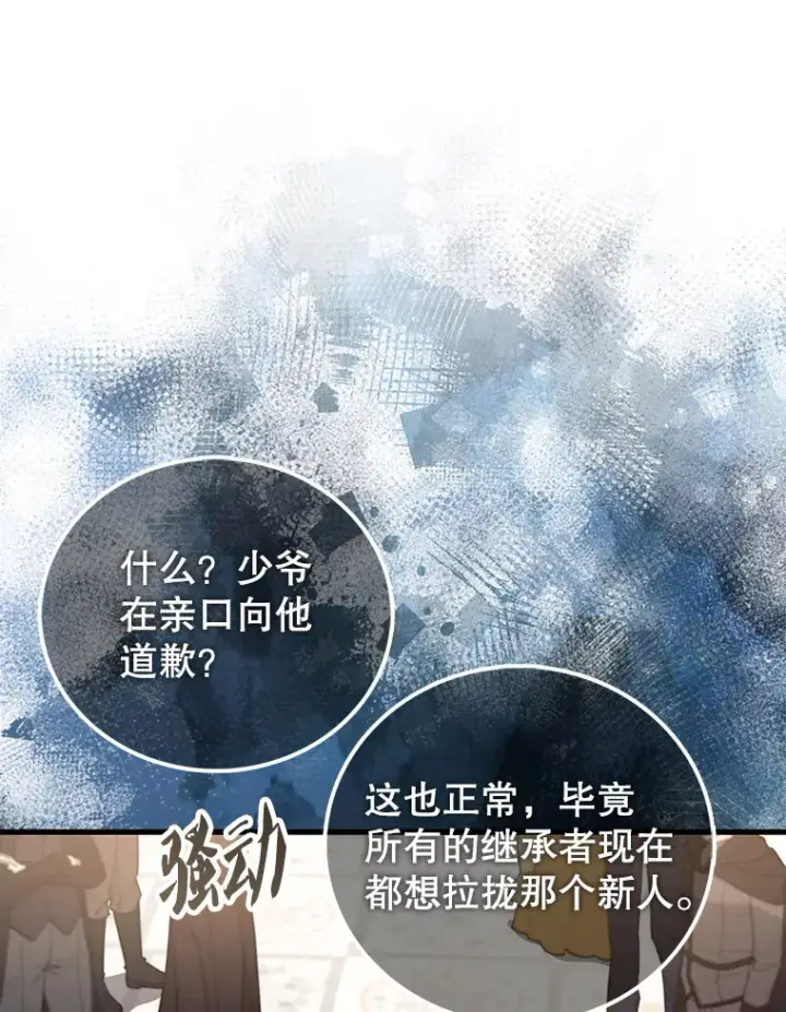 《配角太强了》22.褒奖仪式图59