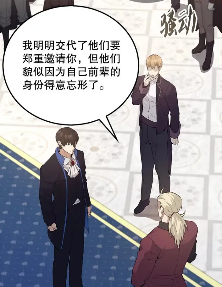 《配角太强了》22.褒奖仪式图60