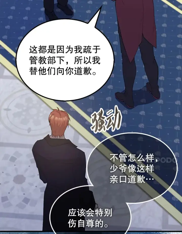 《配角太强了》22.褒奖仪式图61