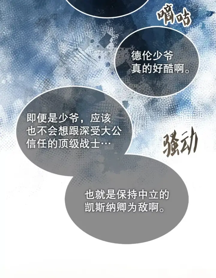 《配角太强了》22.褒奖仪式图62