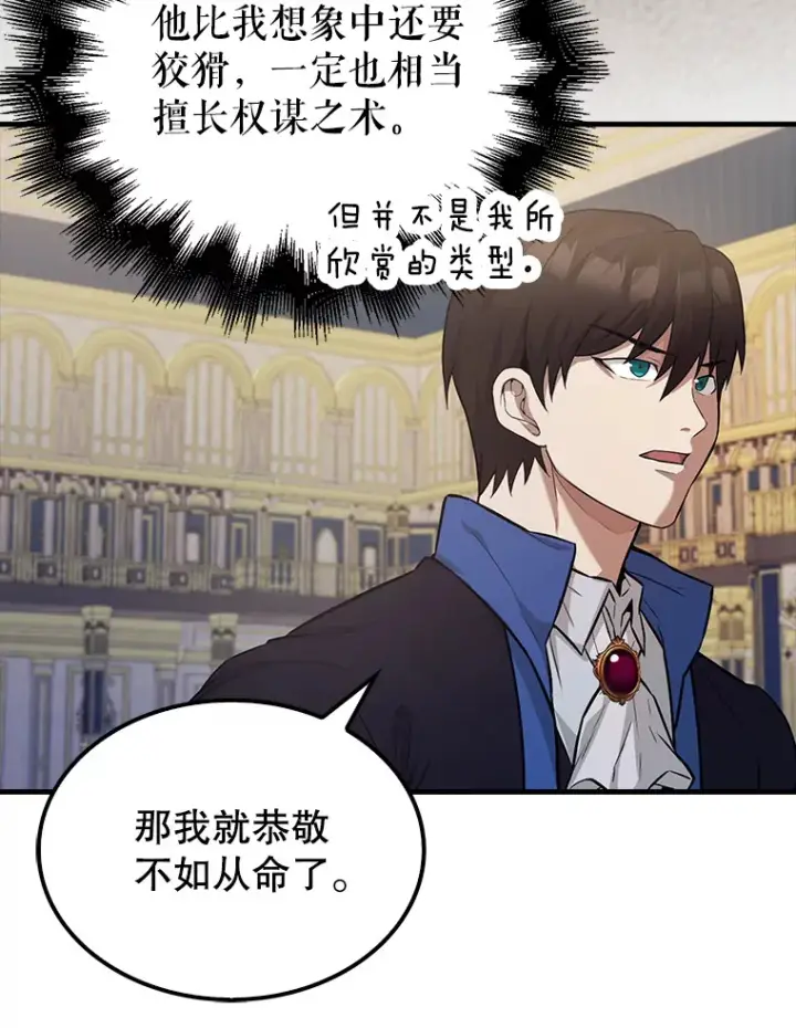 《配角太强了》22.褒奖仪式图67