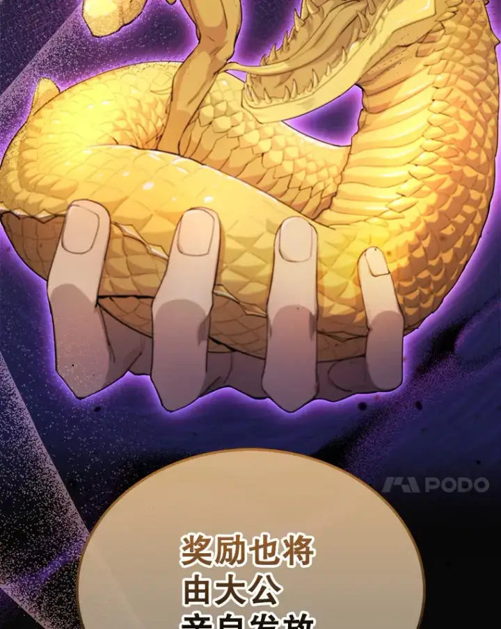 《配角太强了》22.褒奖仪式图7