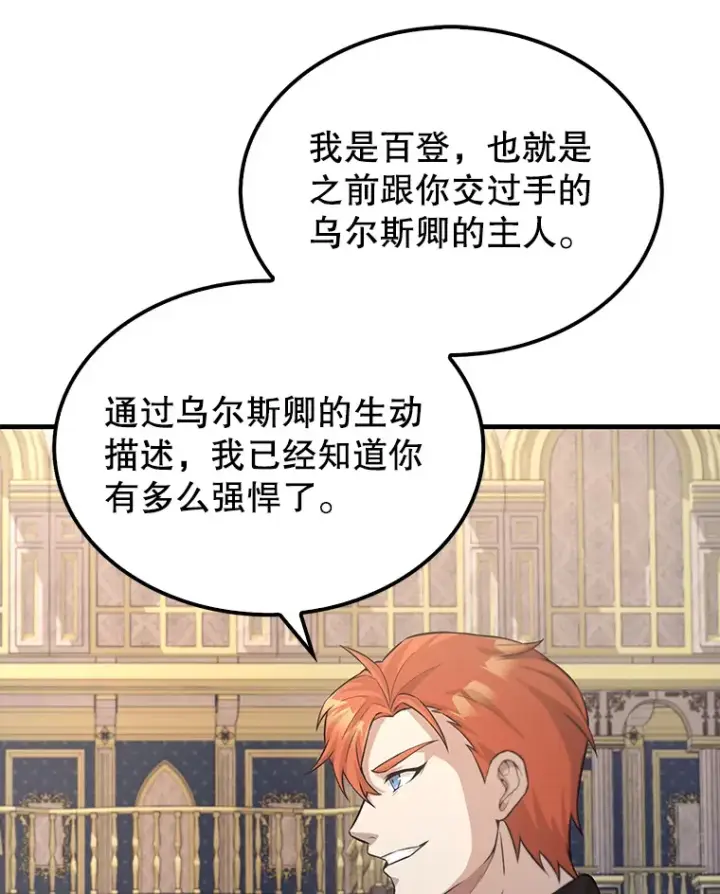 《配角太强了》22.褒奖仪式图73