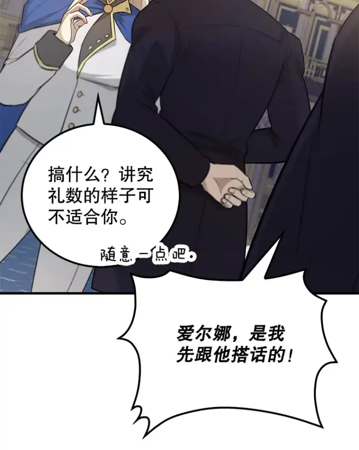 《配角太强了》22.褒奖仪式图77