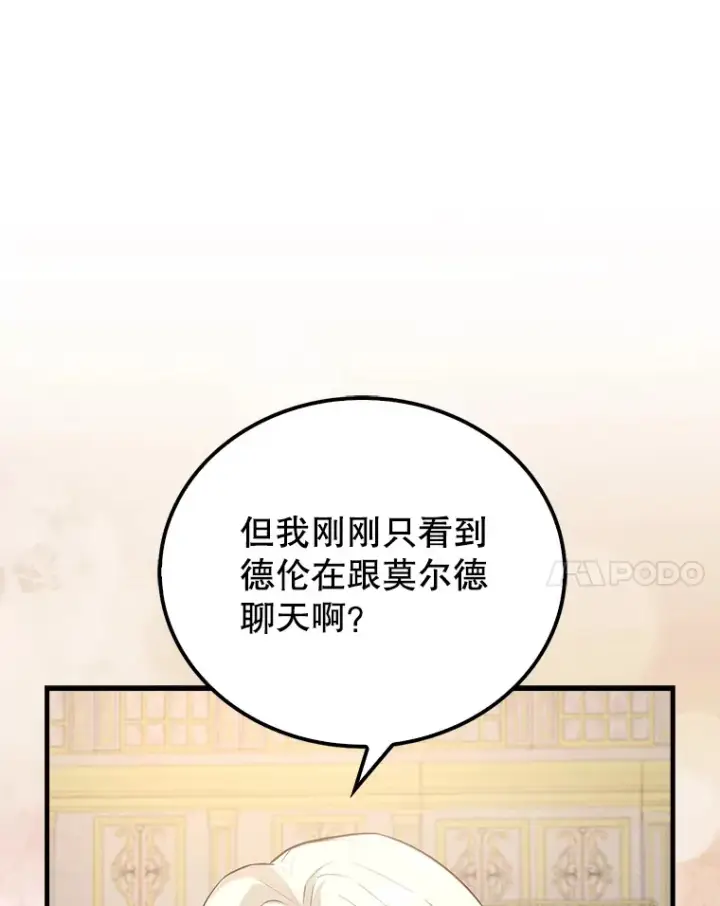 《配角太强了》22.褒奖仪式图78