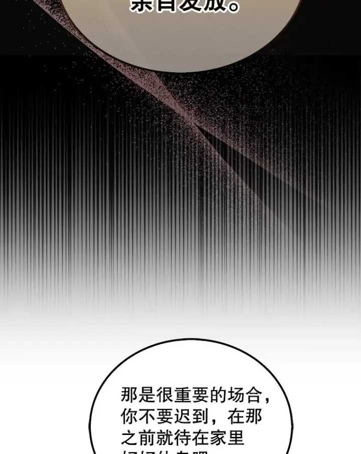 《配角太强了》22.褒奖仪式图8