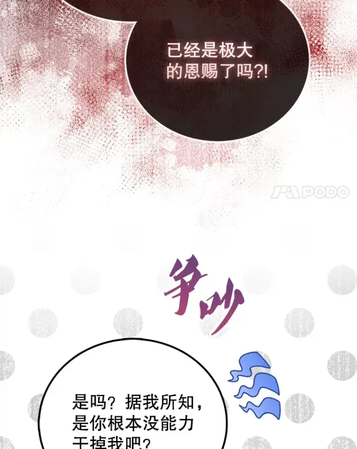 《配角太强了》22.褒奖仪式图85