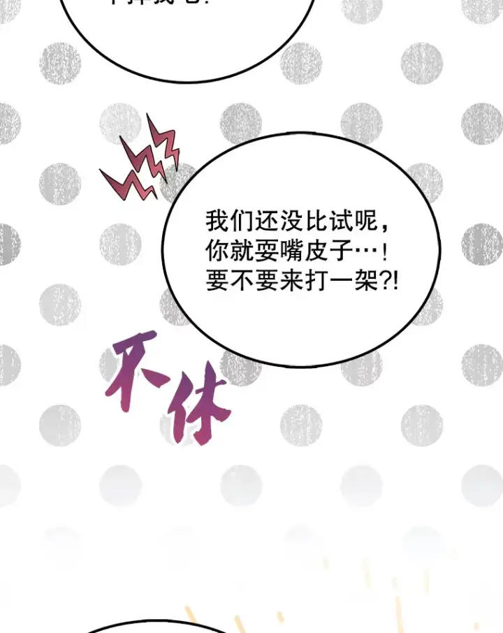 《配角太强了》22.褒奖仪式图86