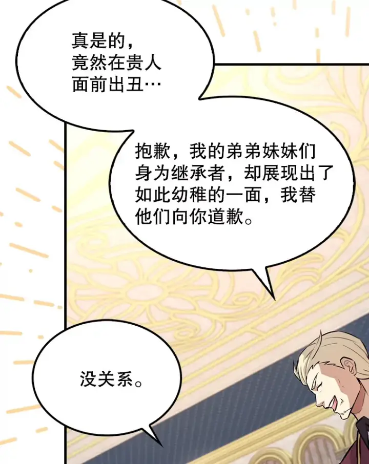 《配角太强了》22.褒奖仪式图87